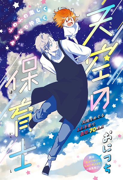 Poster de Tenkuu no Hoikushi