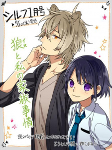 Imagen de Inu to Watashi no Kazoku Jijou