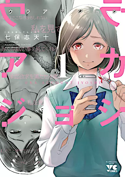 Uraaka Joshi manga cover