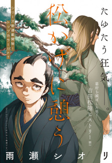 Imagen de Matsukage ni Ikou