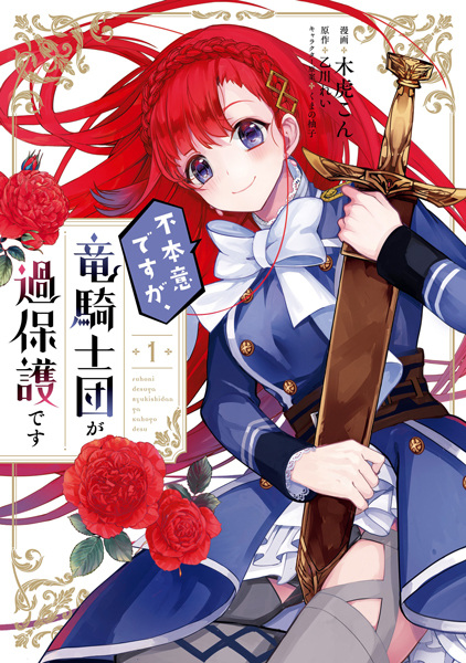 Fuhoni desu ga, Ryukishidan ga Kahogo desu cover