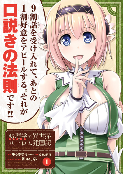 Baca Shinrigaku de Isekai Harem Kenkokuki Bahasa Indonesia