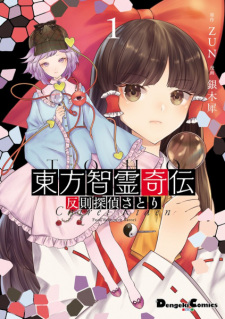 Capa de Touhou Chireikiden: Hansoku Tantei Satori