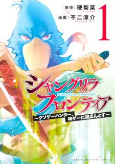 Shangri-La Frontier: Kusoge Hunter, Kamige ni Idoman to su