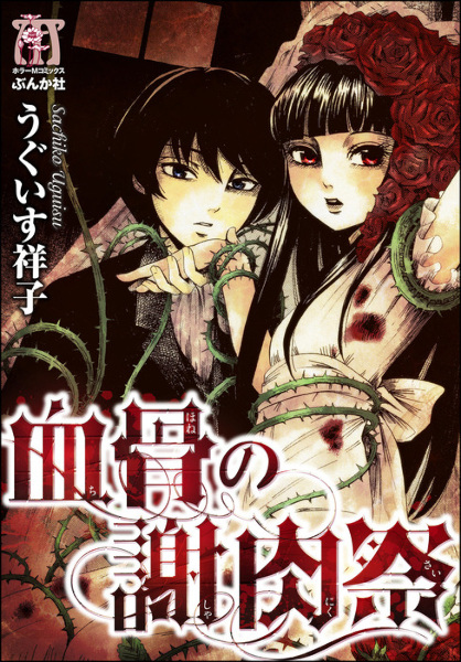 Poster de Chihone no Shanikusai
