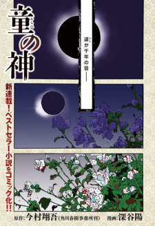 Imagen de Warabe no Kami