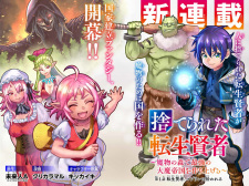 Imagen de Suterareta Tensei Kenja: Mamono no Mori de Saikyou no Daima Teikoku wo Tsukuriageru