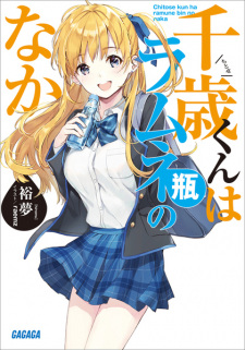 Capa de Chitose-kun wa Ramune Bin no Naka