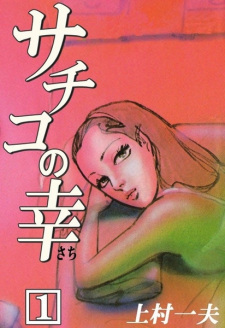 Imagen de Sachiko no Sachi