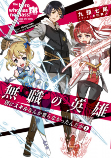 Capa de Mushoku no Eiyuu: Betsu ni Skill Nanka Iranakatta n da ga