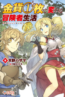 Light Novel Volume 3, Isekai Shokudō Wiki