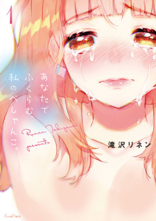 Imagen de Anata de Fukuramu, Watashi no Peshanko.