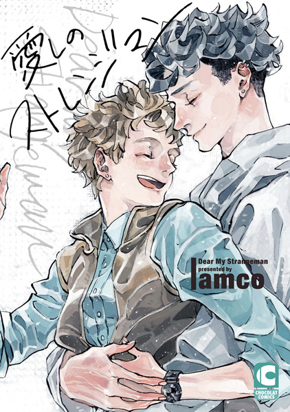 Poster de Itoshi no Strange Man