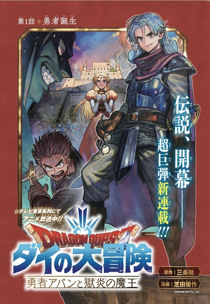 Dragon Quest Dai No Daibouken Yuusha Avan To Gokuen No Maou Manga Pictures Myanimelist Net