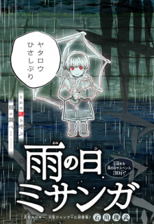 Imagen de Ame no Hi Misanga