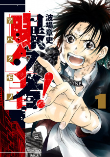 Imagen de Abaku Mono!