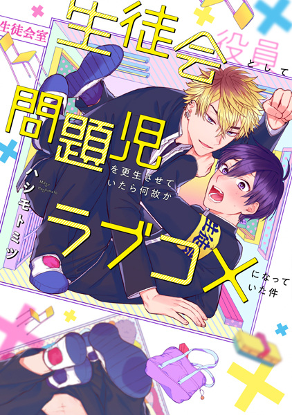 Seitokai Yakuin toshite Mondaiji wo Kousei saseteitara Nazeka Love Comedy ni Natteita Ken
