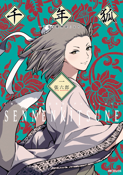 Sennen Kitsune: Kan Pou "Soujinki" yori