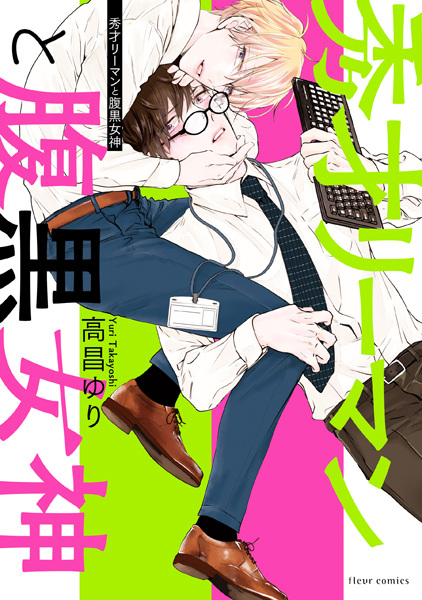 Poster de Shuusai Ryman to Haraguro Megami