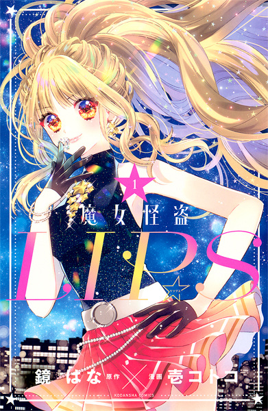 Cover for Majo Kaitou LIP☆S