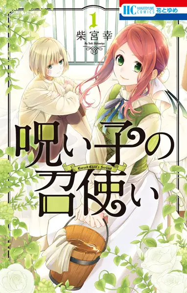 Noroigo no Meshitsukai manga cover