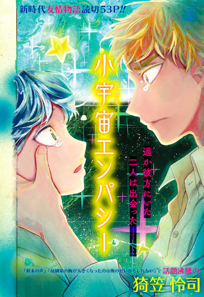 Poster de Cosmos Empathy