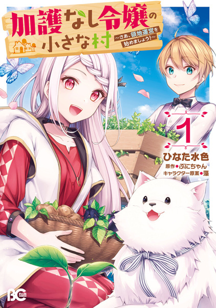 Baca Kagonashi Reijou no Chiisana Mura: Saa, Ryouchi Unei wo Hajimemashou! Bahasa Indonesia
