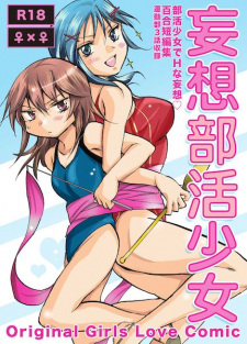 Imagen de Mousou Bukatsu Shoujo