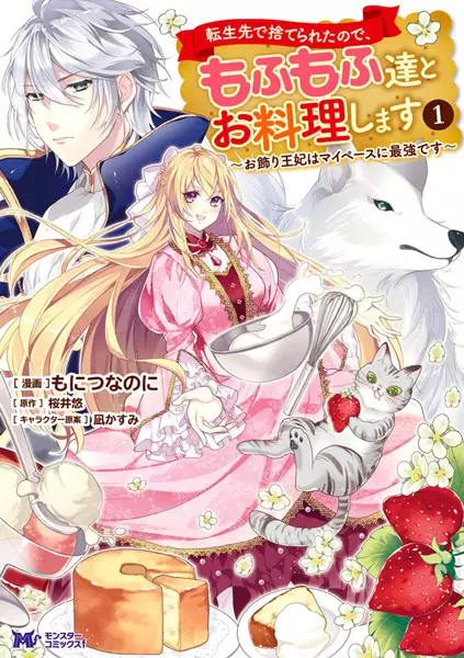 Tensei-saki de Suterareta Node, Mofumofu-tachi to Oryouri Shimasu