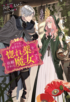 Poster de Doumo, Suki na Hito ni Horegusuri wo Irai sareta Majo desu.