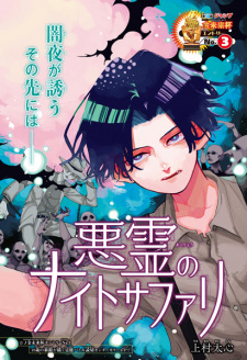 Imagen de Akuryou no Night Safari