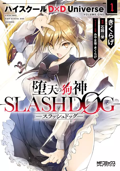 Daten no Inugami: Slash Døg - High School DxD Universe