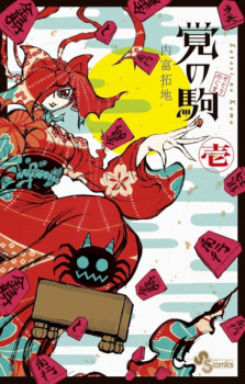 Imagen de Satori no Koma