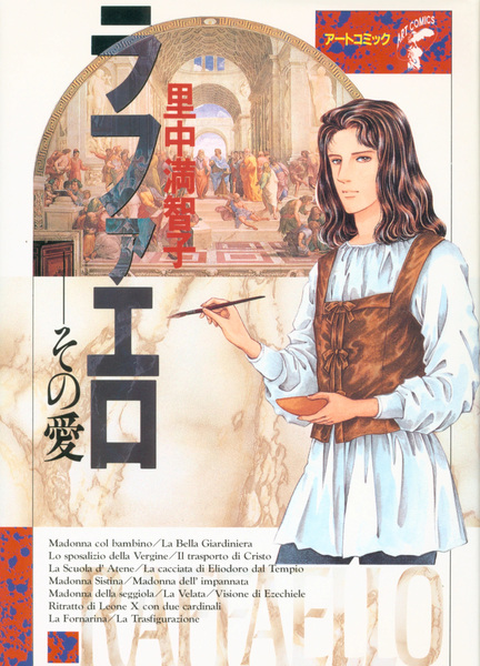 Poster de Raffaello: Sono Ai