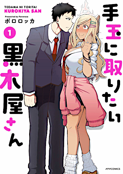 Cover for Tedama ni Toritai Kurokiya-san