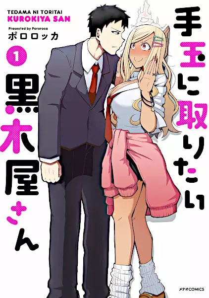 Tedama ni Toritai Kurokiya-san