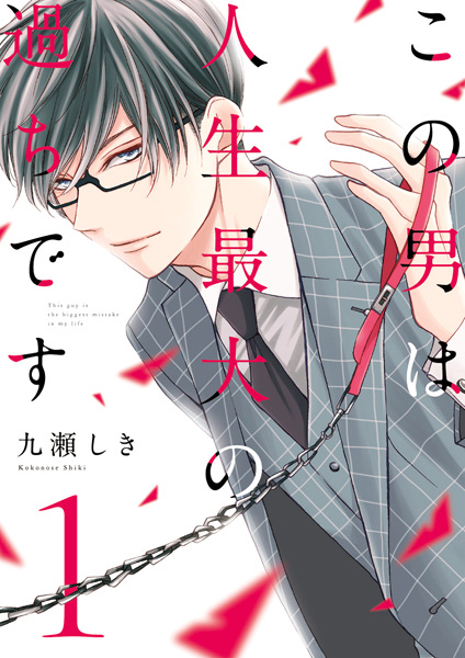 Kono Otoko wa Jinsei Saidai no Ayamachi desu