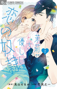 Imagen de Marika-chan to Yasashii Koi no Dorei