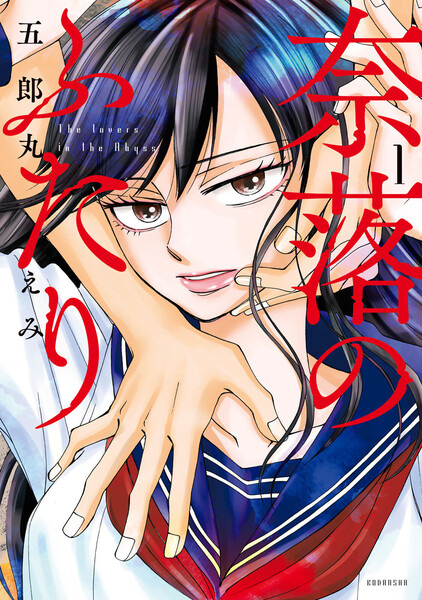 Cover for Naraku no Futari