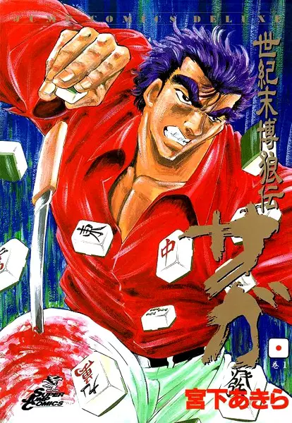 Legend of the End-of-Century Gambling Wolf Saga