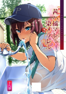 Poster de Akane wa Tsumare Somerareru