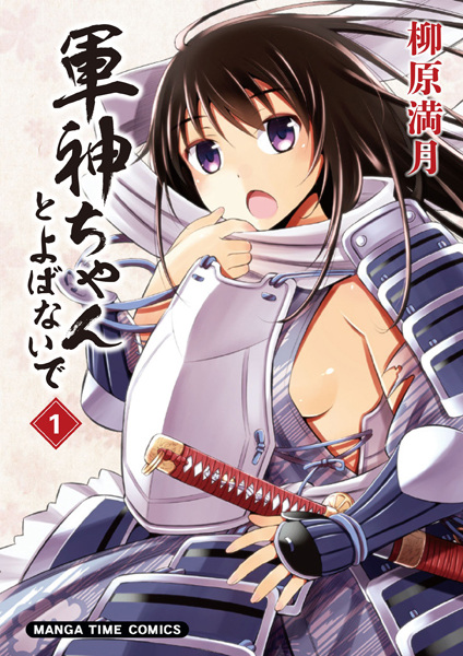 Poster de Gunshin-chan to Yobanaide