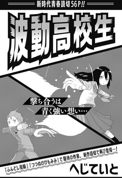 Poster de Hadou Koukousei