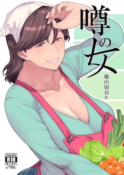 Uwasa no Hito