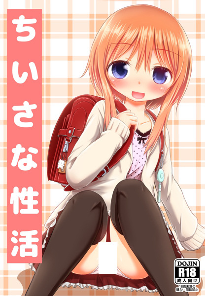 Chiisana Seikatsu cover