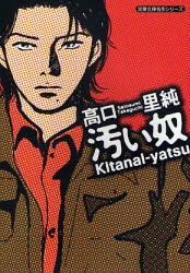 Poster de Kitanai-yatsu