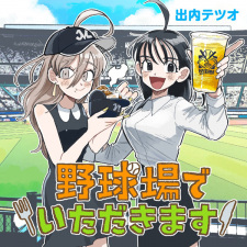 Imagen de Yakyuujou de Itadakimasu