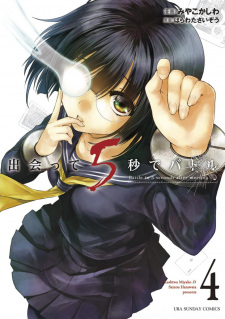 Imagen de Deatte 5-byou de Battle