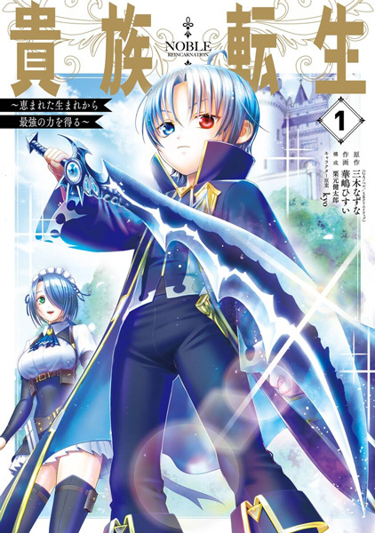 Cover for Kizoku Tensei: Megumareta Umare kara Saikyou no Chikara wo Eru