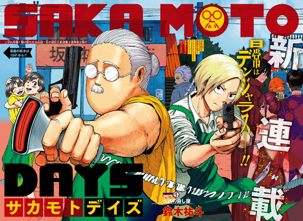 Sakamoto Days  Manga - Pictures 